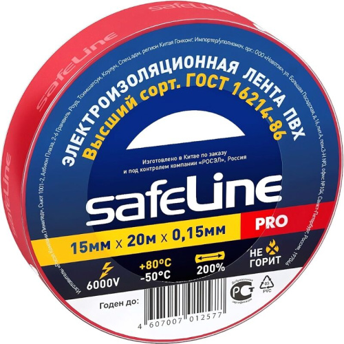 Изолента ПВХ красная 15мм 20м Safeline
