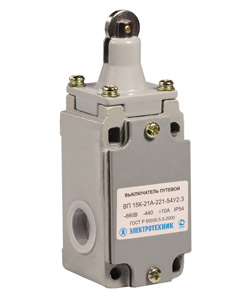 Выключатель путевой ВП-15К-21А-221-54 У2.3 (толкатель с роликом, полумгновенный)