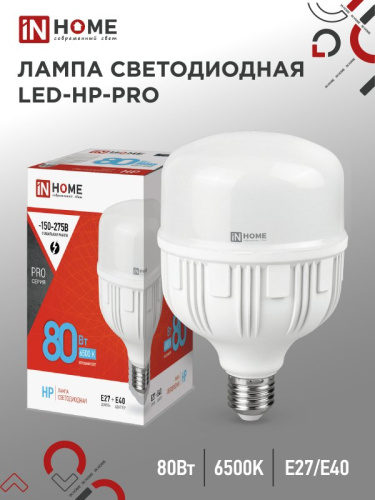 Лампа светодиодная LED-HP-PRO 80Вт 230В 6500К E27 7600лм с адаптером E40 IN HOME