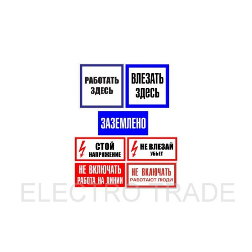 Комплект плакатов безопасности № 1 (7 шт)