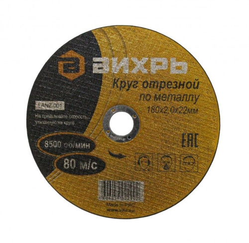 Круг отрезной 180-2,0-22 п/м Вихрь 
