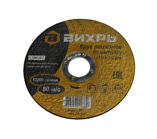 Круг отрезной 115-1,0-22 Вихрь п/м