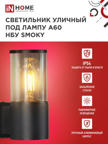 Светильник уличный настенный односторонний НБУ SMOKY-1хA60-BL алюминиевый черный IP54 IN HOME