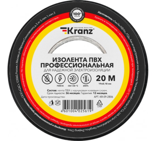 Изолента ПВХ профессиональная, 0,18х19мм, 20м, черная KRANZ