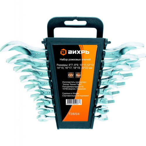 Набор рожковых ключей 8шт. 6-22 Вихрь 