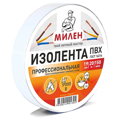 Изолента ПВХ  белая 15х20м МИЛЕН/200/5
