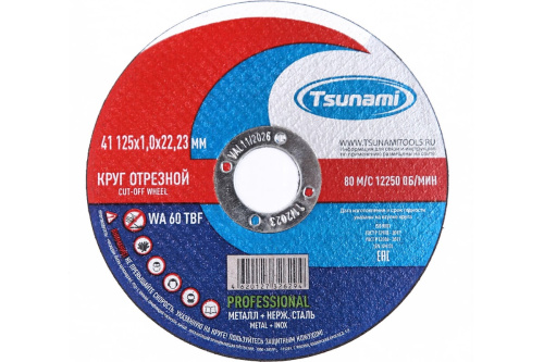 41 125x1,2x22 WA 60 T BF 80 круг отрезной металл + нерж. сталь PROFESSIONAL TSUNAMI 
