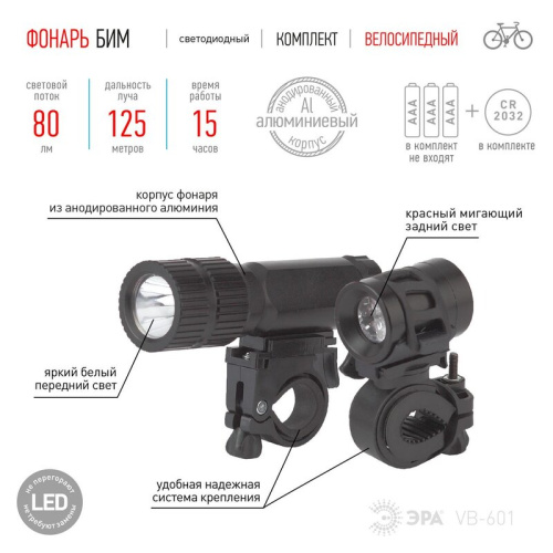Велосипедный фонарь светодиодный ЭРА VB-601 на батарейках передний черный