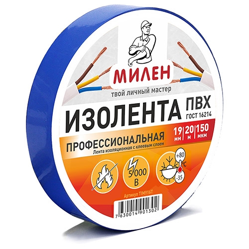 Изолента ПВХ  синяя 15х20м МИЛЕН/200/5