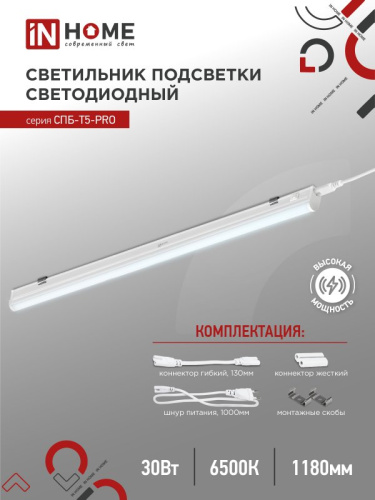 Светильник светодиодный СПБ-Т5-PRO 30Вт 230B 6500К 3000Лм 1200мм IN HOME