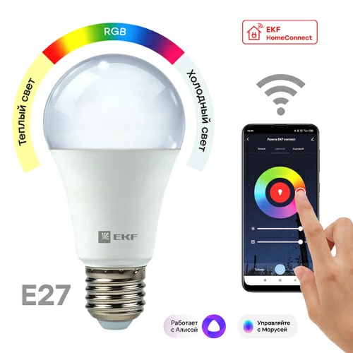 Умная лампа EKF HomeConnect 8W WI-FI RGBW E27