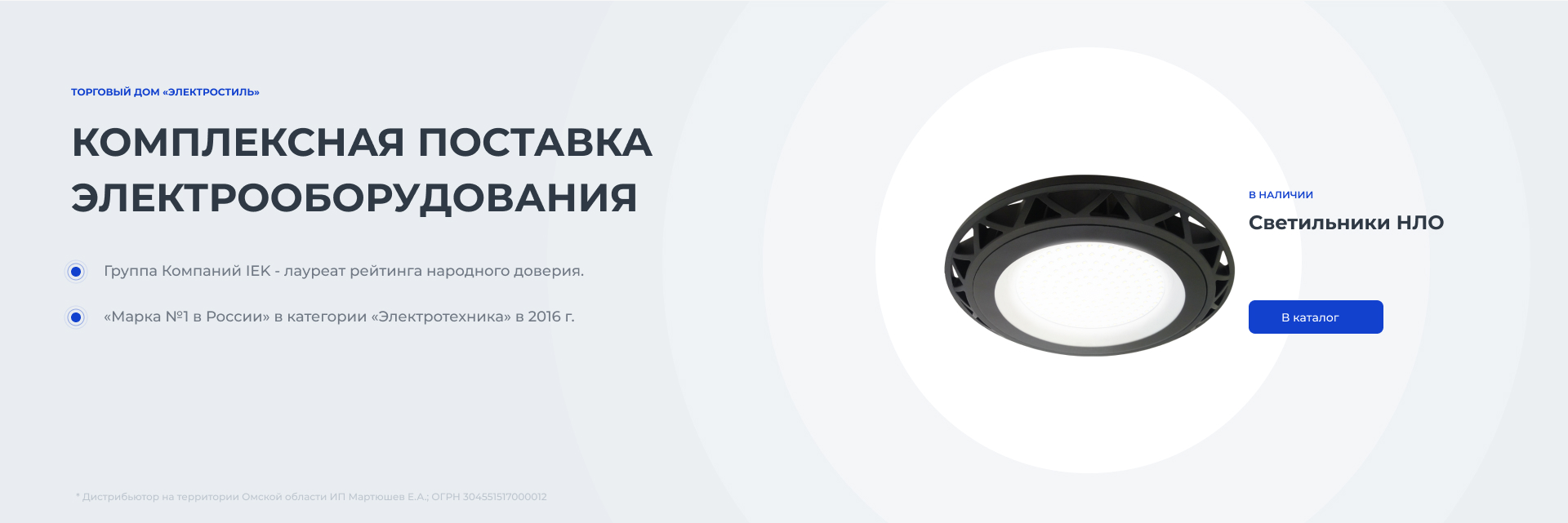 Электротехника и электрооборудование в Омске | Магазин-склад ЭлектроСтиль