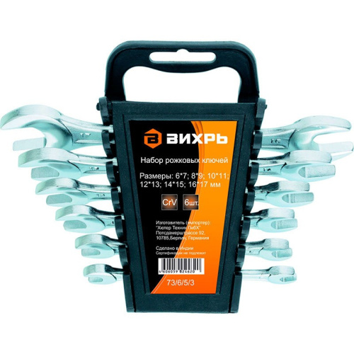 Набор рожковых ключей 6шт. 6-17 Вихрь 