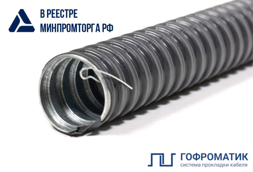 Металлорукав в ПВХ изоляции МРПИ нг 20 (50 м/уп.) с протяжкой ГОФРОМАТИК