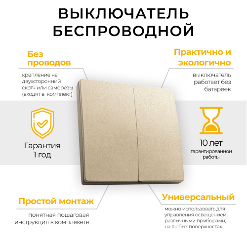 Выключатель дистанционного управления  двухклавишный, 7мВт, IP20, TM82, золото