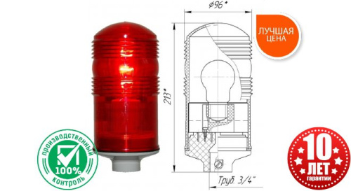 Заградительный огонь низкой интенсивности ЗОМ-75В >10кд, тип "A", 220V AC, IP65, Светосигнальны