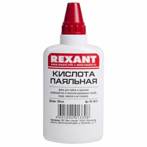 Флюс для пайки ПАЯЛЬНАЯ КИСЛОТА 100мл.REXANT