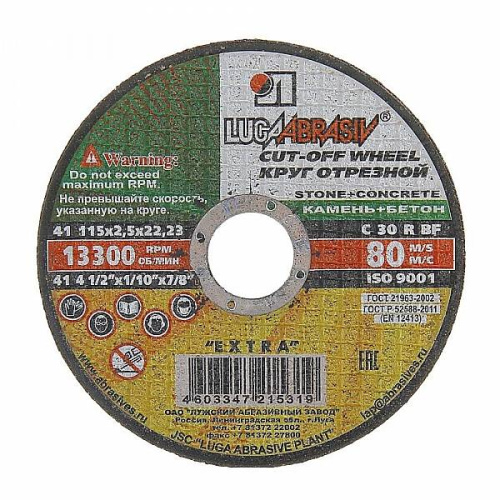 Круг отрезной 125-2,5-22 Луга п/камень