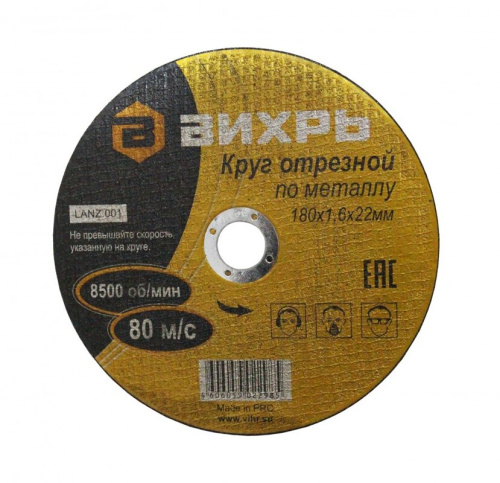 Круг отрезной 180-1,6-22 п/м Вихрь 