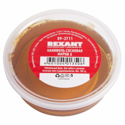 Канифоль сосновая марки А 100гр. REXANT