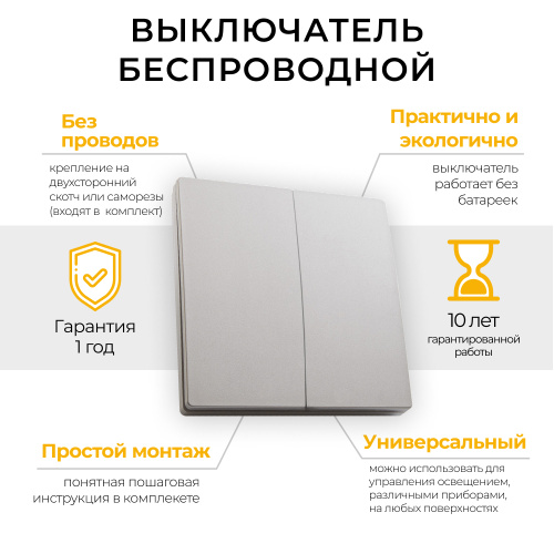 Выключатель дистанционного управления  двухклавишный, 7мВт, IP20, TM82, серебро