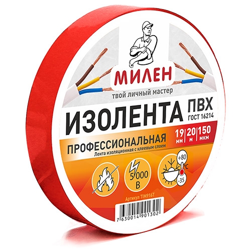 Изолента ПВХ  красная 19х20м МИЛЕН/200/5