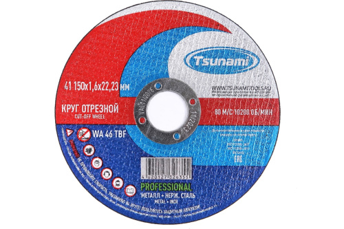 41 150x1,6x22 WA 46 T BF 80 круг отрезной металл + нерж. сталь PROFESSIONAL TSUNAMI 