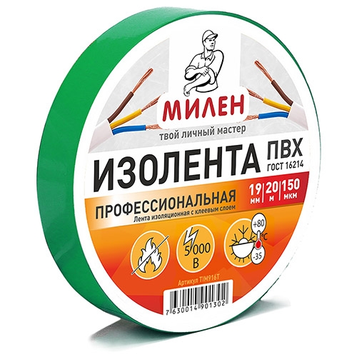 Изолента ПВХ  зеленая 19х20м МИЛЕН/200/5